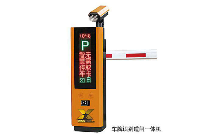 车牌识别道闸一体机